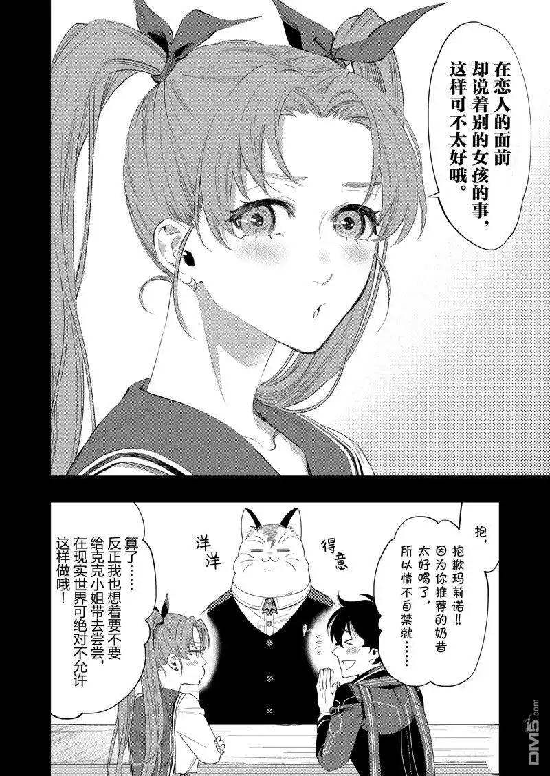 《The New Gate》第61话 第16页