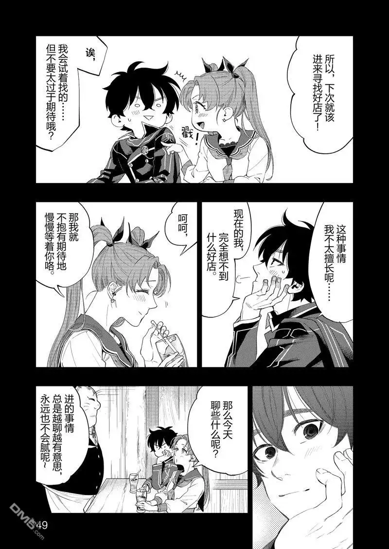 《The New Gate》第61话 第17页