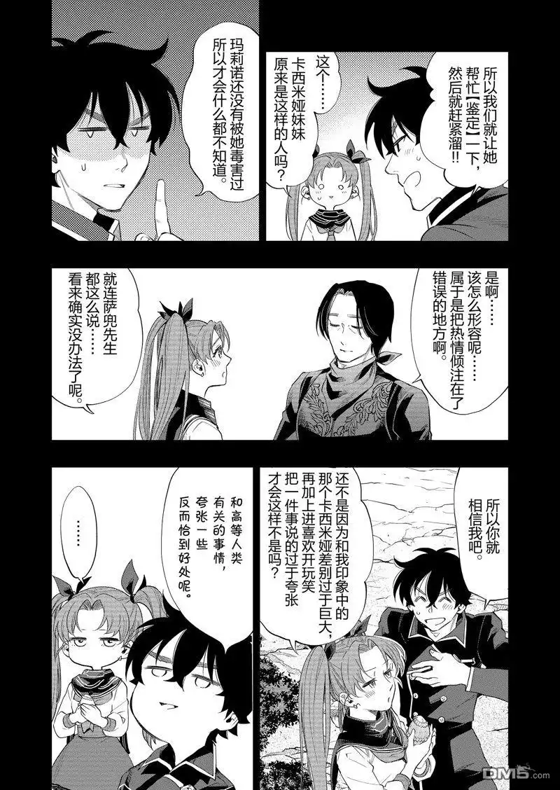 《The New Gate》第62话 第32页