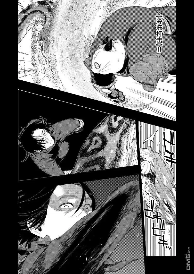 《The New Gate》第62话 第20页
