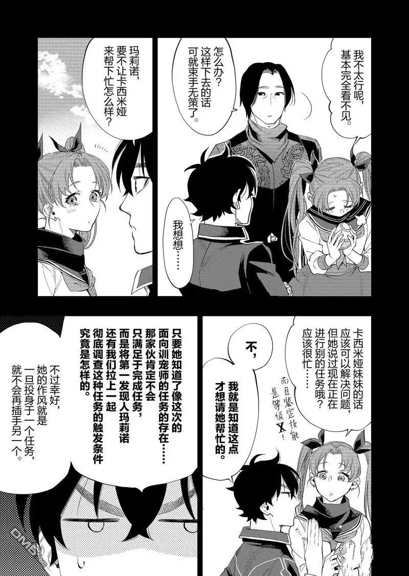 《The New Gate》第62话 第31页