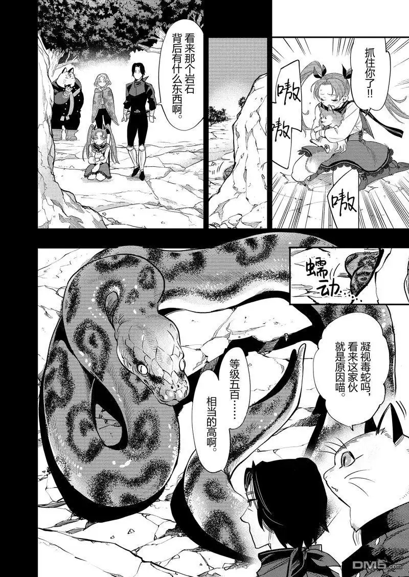 《The New Gate》第62话 第18页