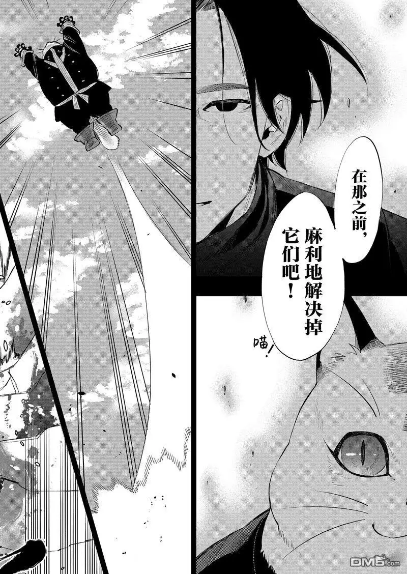《The New Gate》第62话 第8页