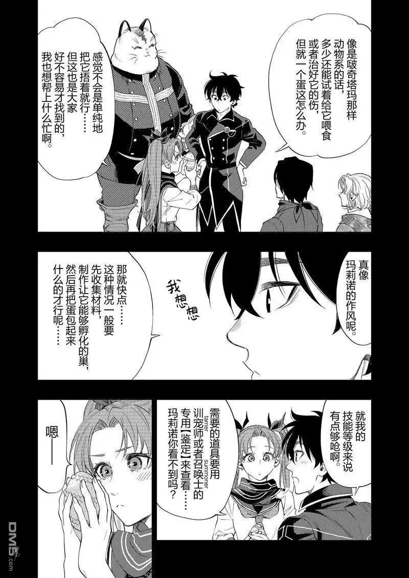 《The New Gate》第62话 第30页