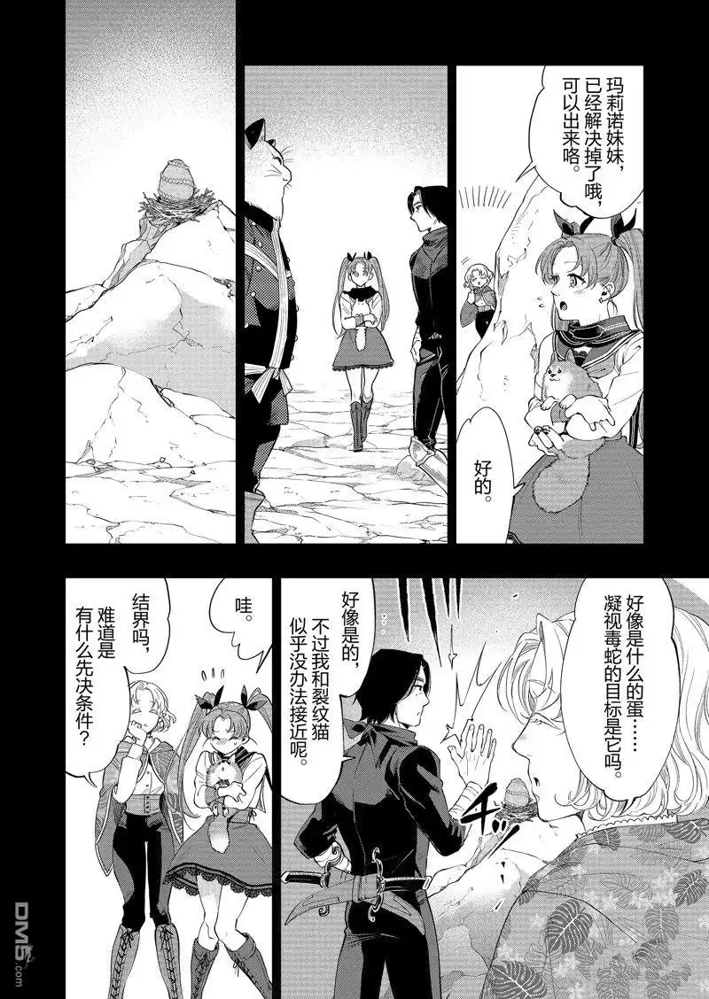 《The New Gate》第62话 第22页