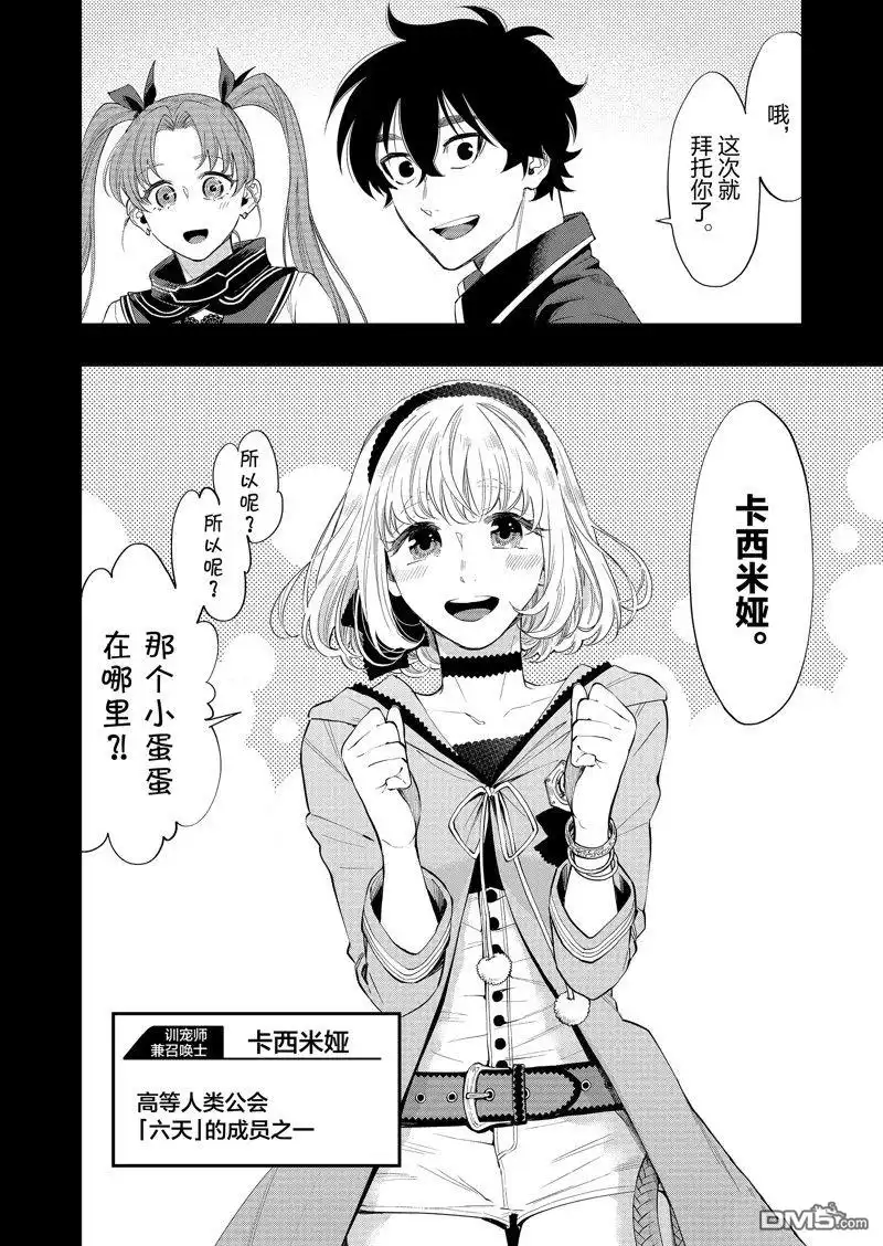 《The New Gate》第62话 第34页