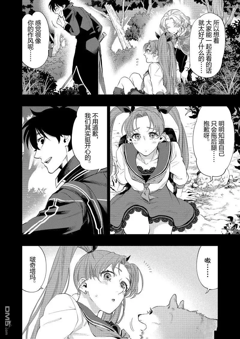 《The New Gate》第62话 第6页