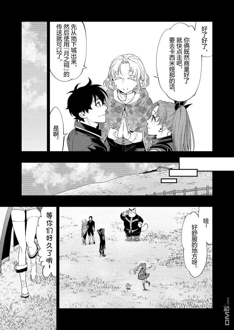 《The New Gate》第62话 第33页