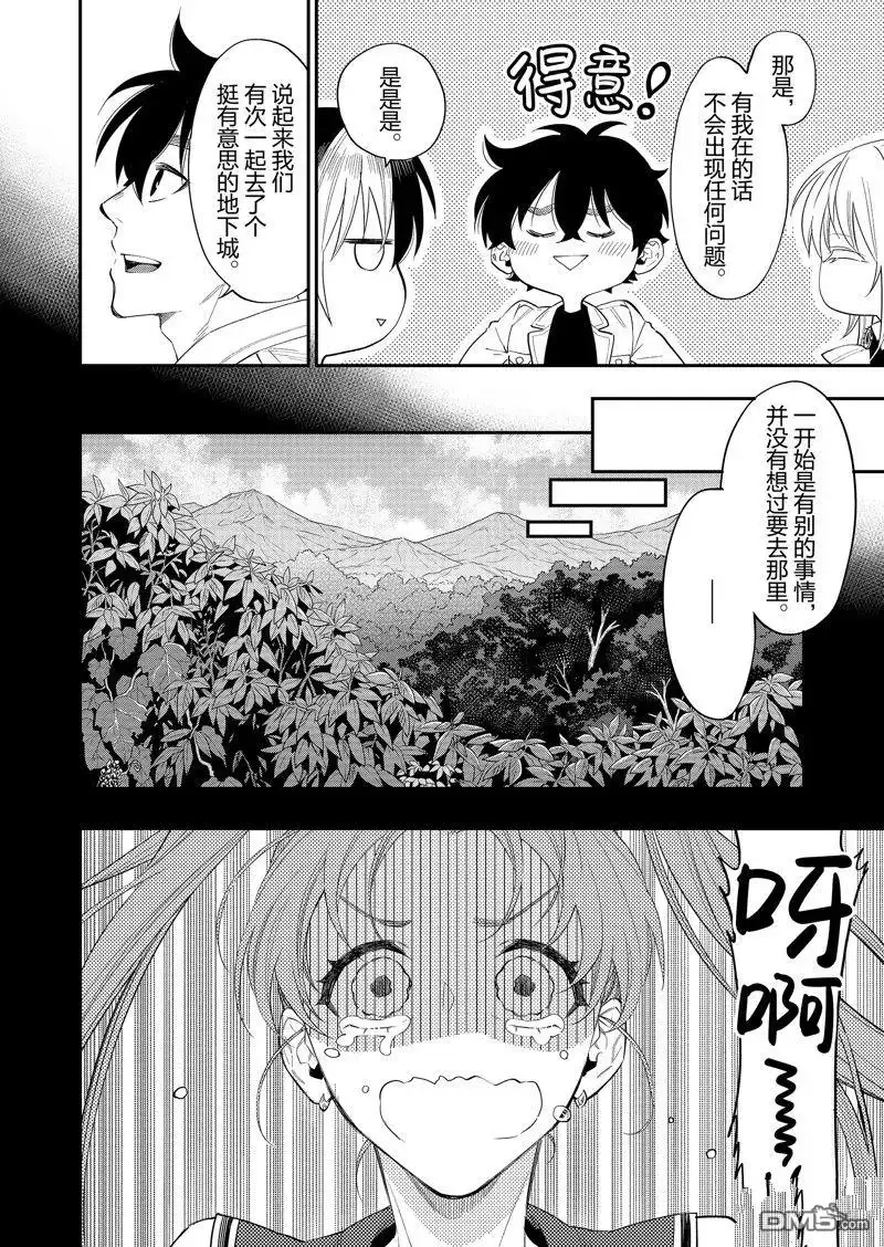 《The New Gate》第62话 第2页