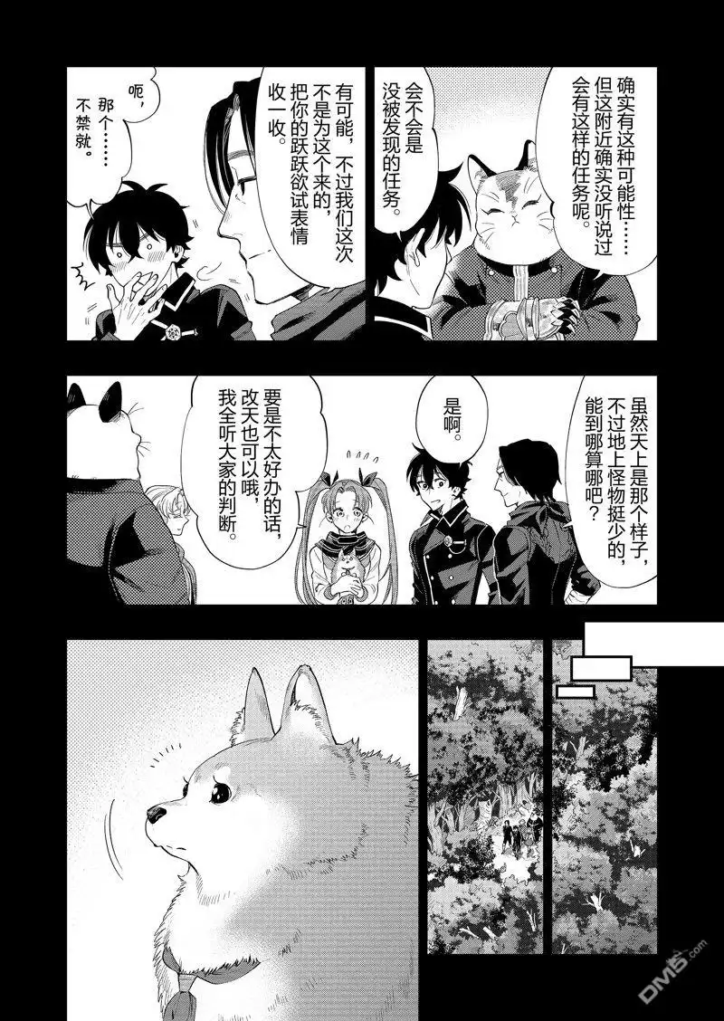 《The New Gate》第62话 第15页