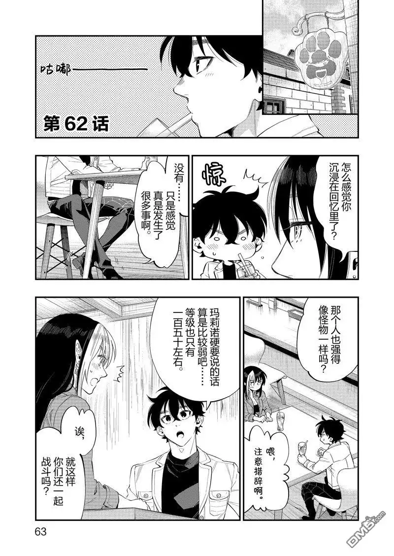 《The New Gate》第62话 第1页
