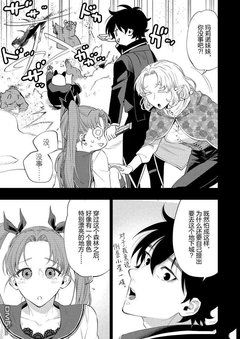 《The New Gate》第62话 第5页