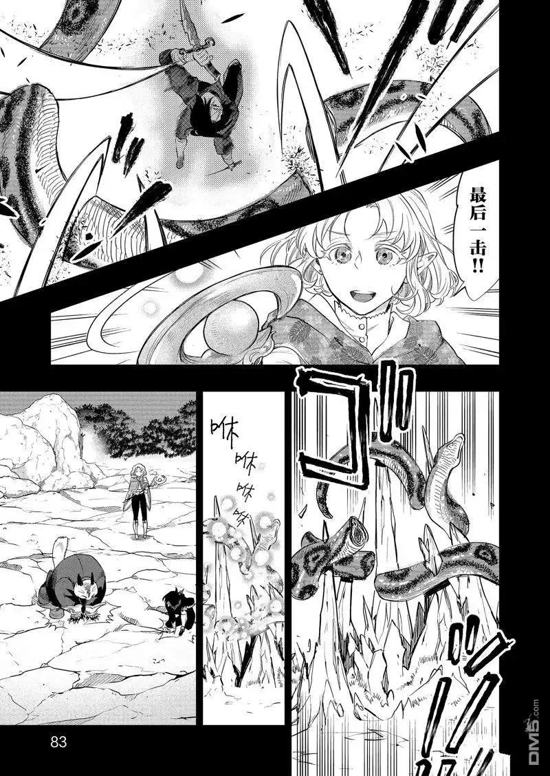 《The New Gate》第62话 第21页