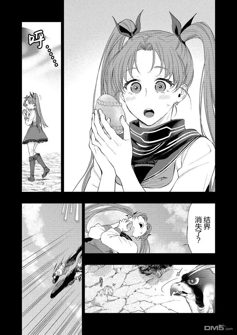 《The New Gate》第62话 第25页