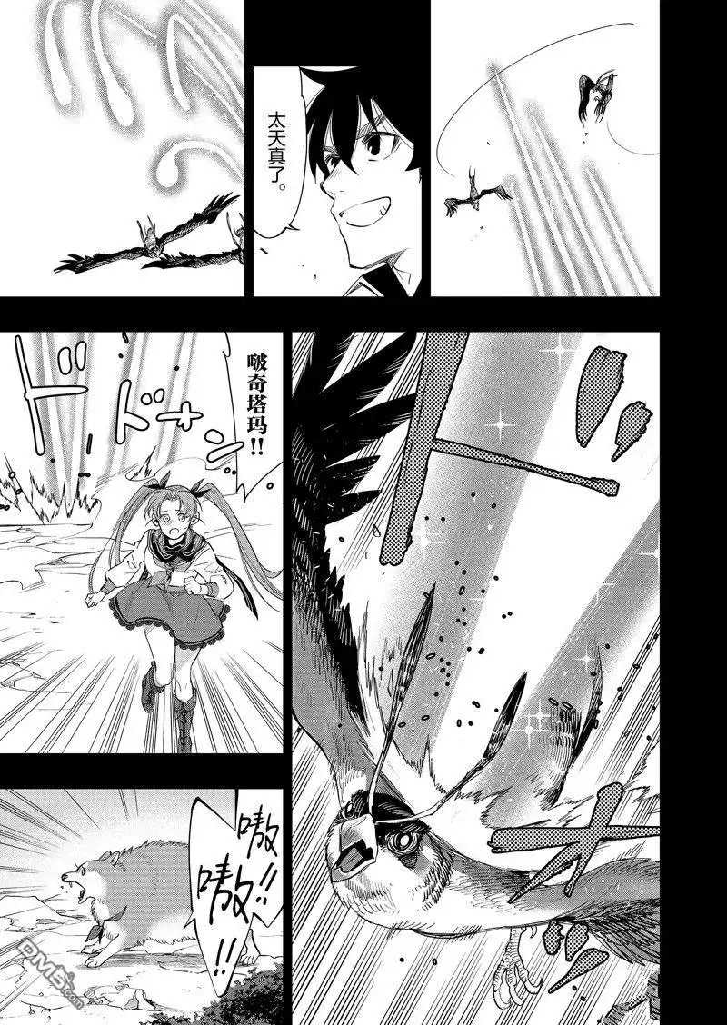 《The New Gate》第62话 第17页