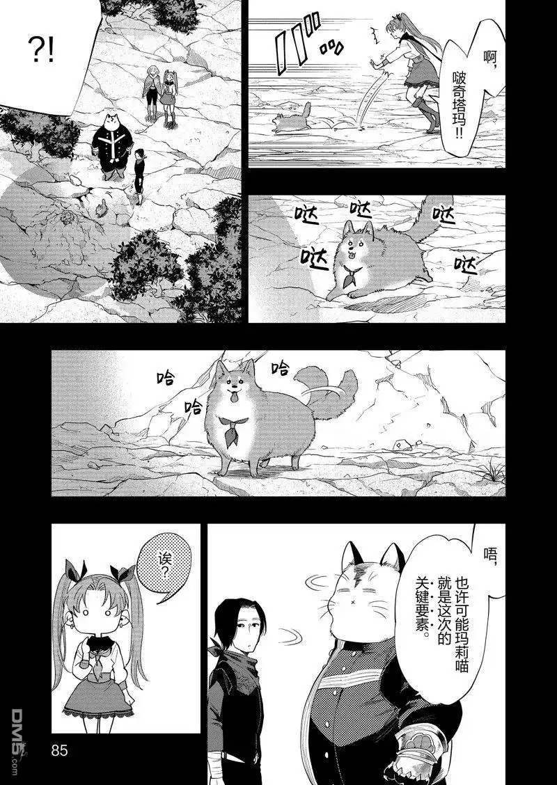 《The New Gate》第62话 第23页