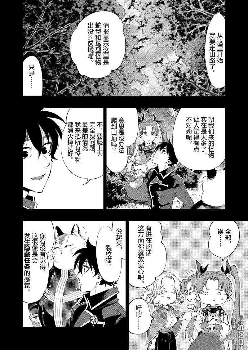 《The New Gate》第62话 第14页
