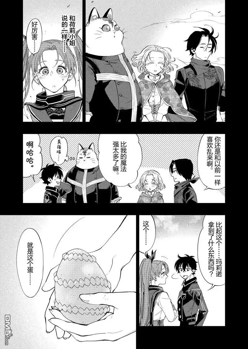 《The New Gate》第62话 第27页