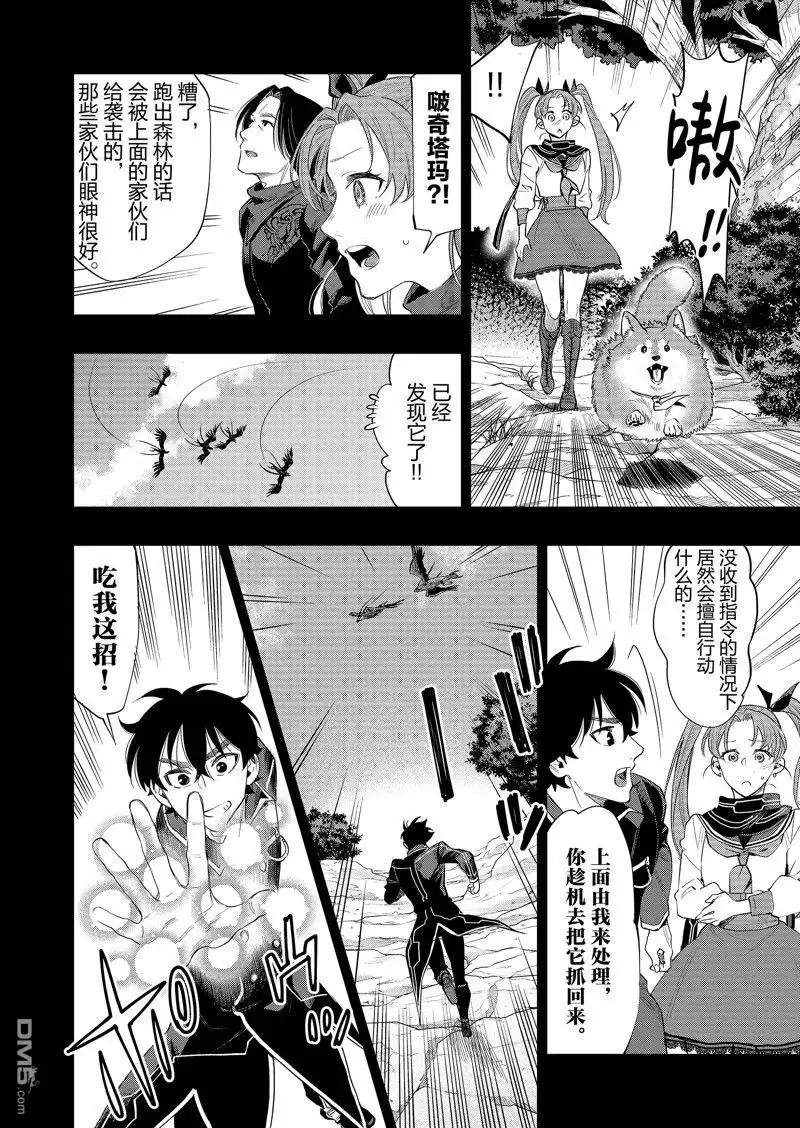《The New Gate》第62话 第16页