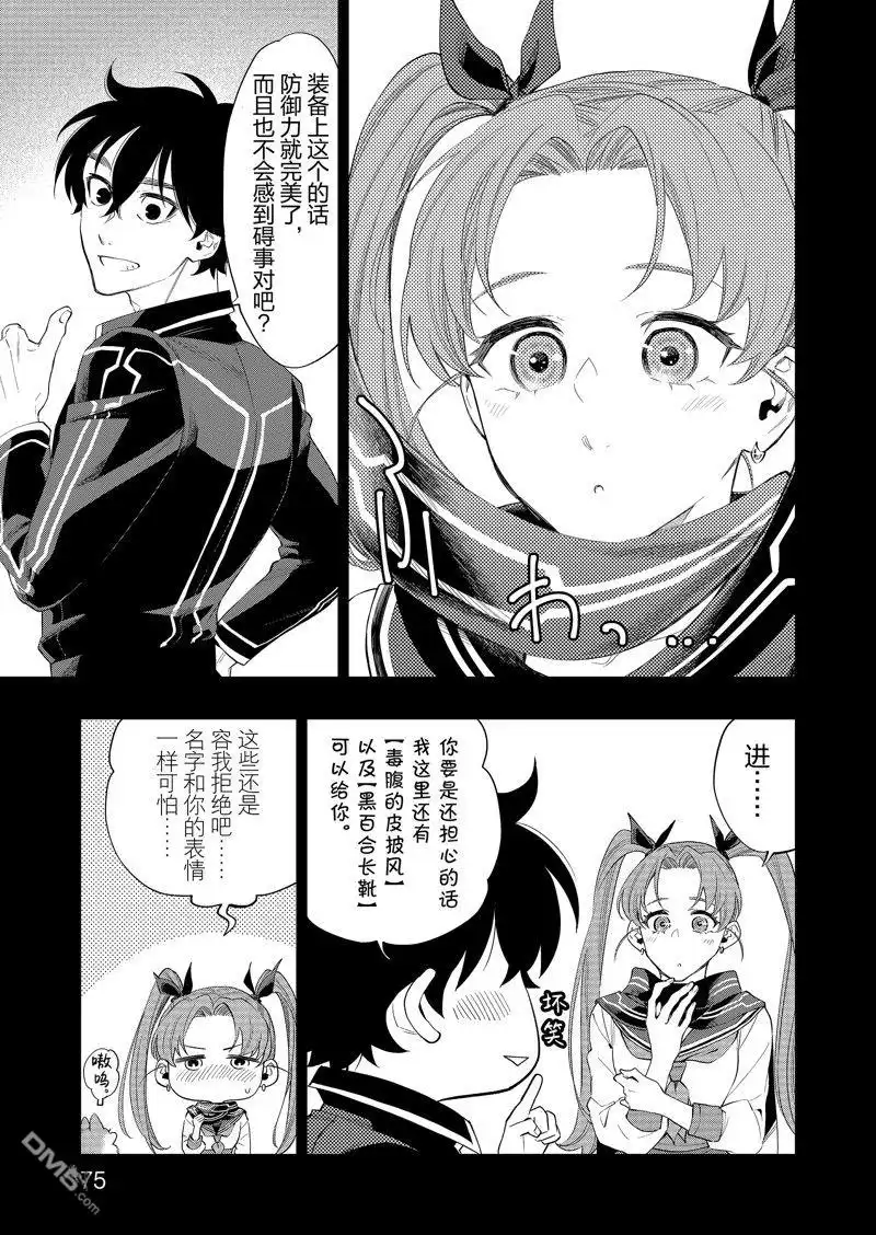 《The New Gate》第62话 第13页