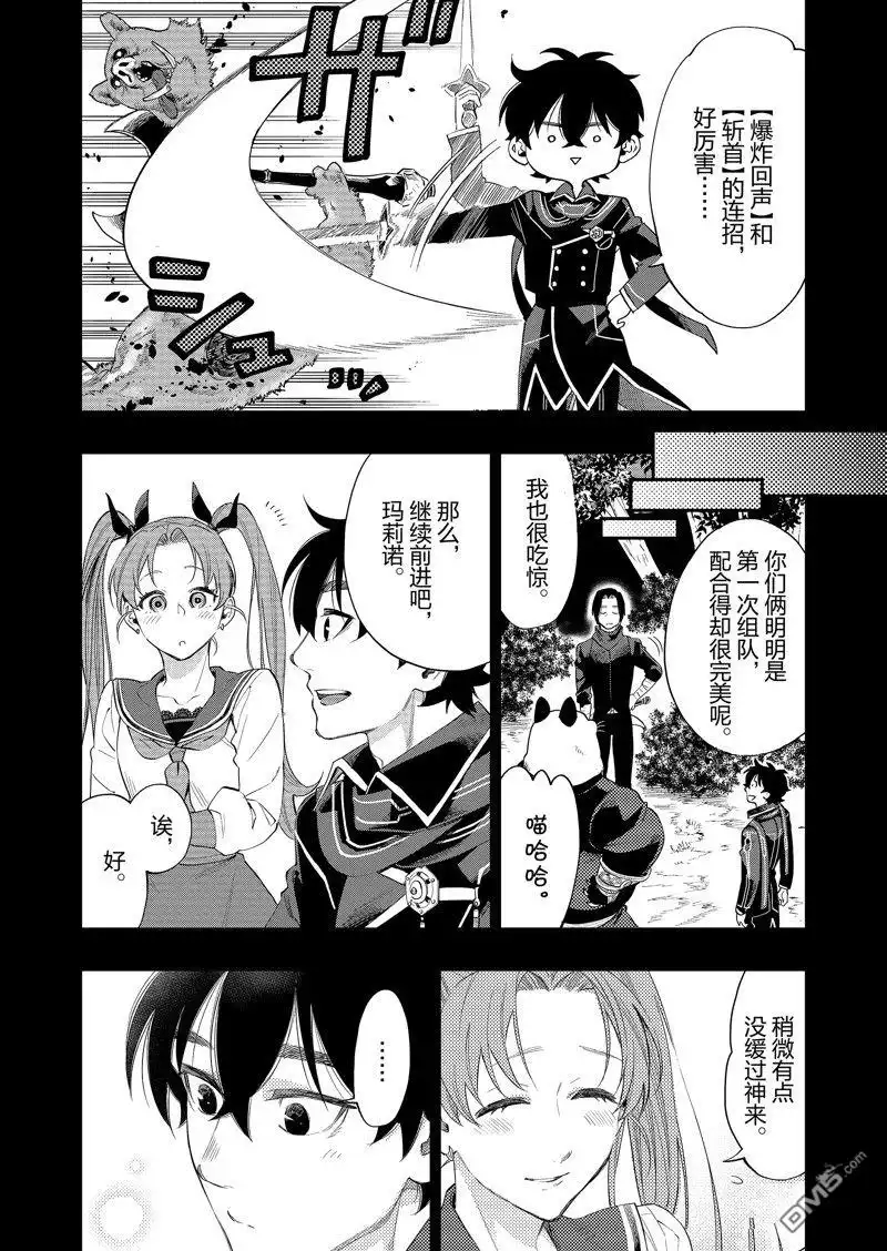 《The New Gate》第62话 第12页