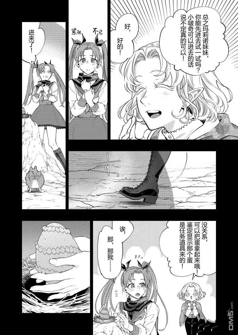 《The New Gate》第62话 第24页