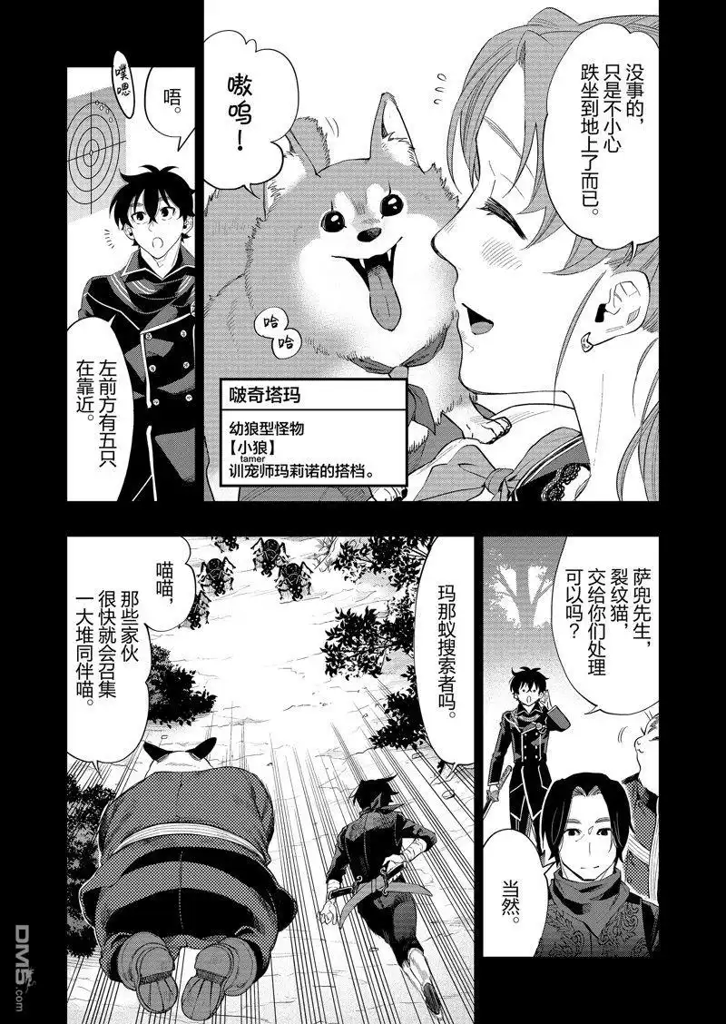 《The New Gate》第62话 第7页