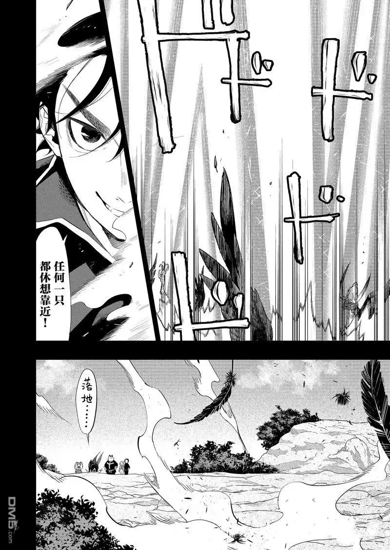 《The New Gate》第62话 第26页