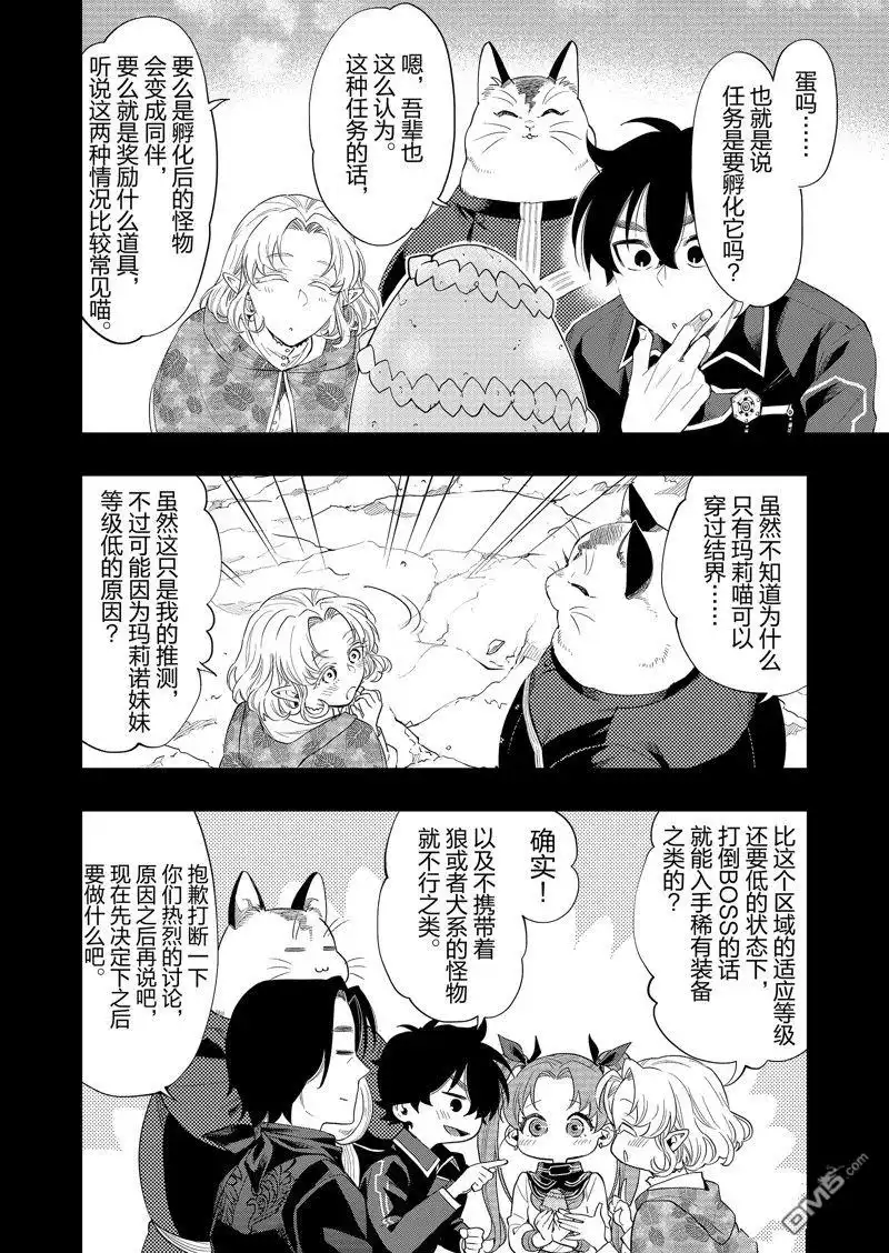 《The New Gate》第62话 第28页