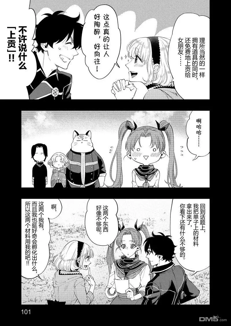 《The New Gate》第63话 第5页