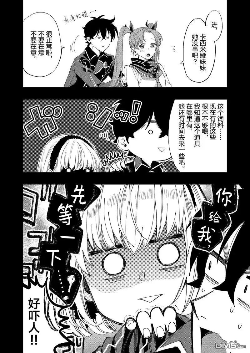 《The New Gate》第63话 第10页