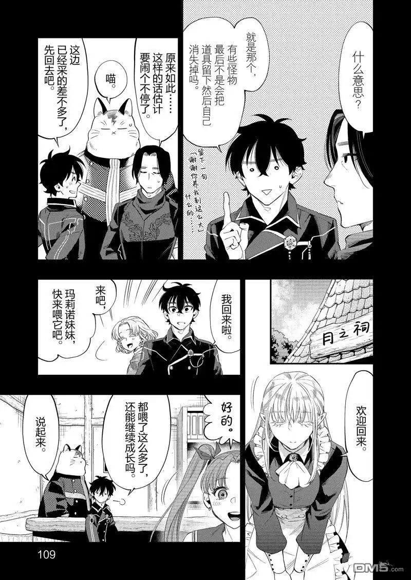 《The New Gate》第63话 第13页