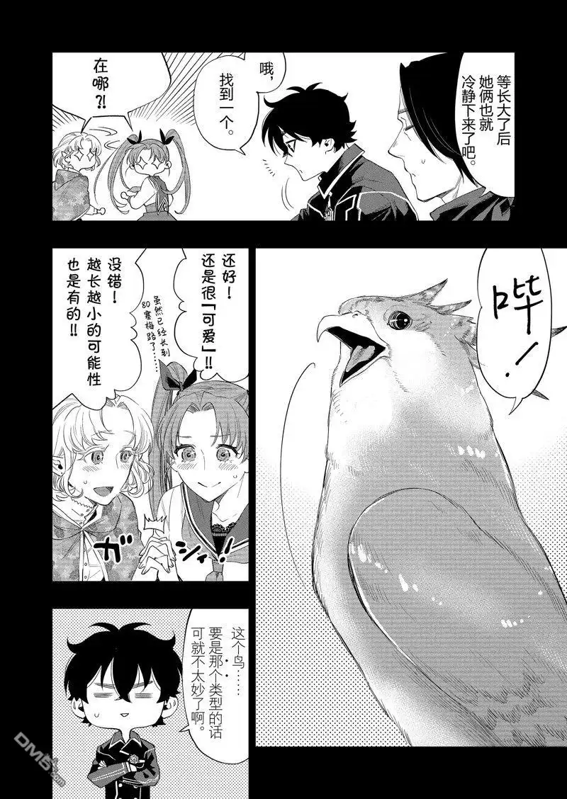 《The New Gate》第63话 第12页