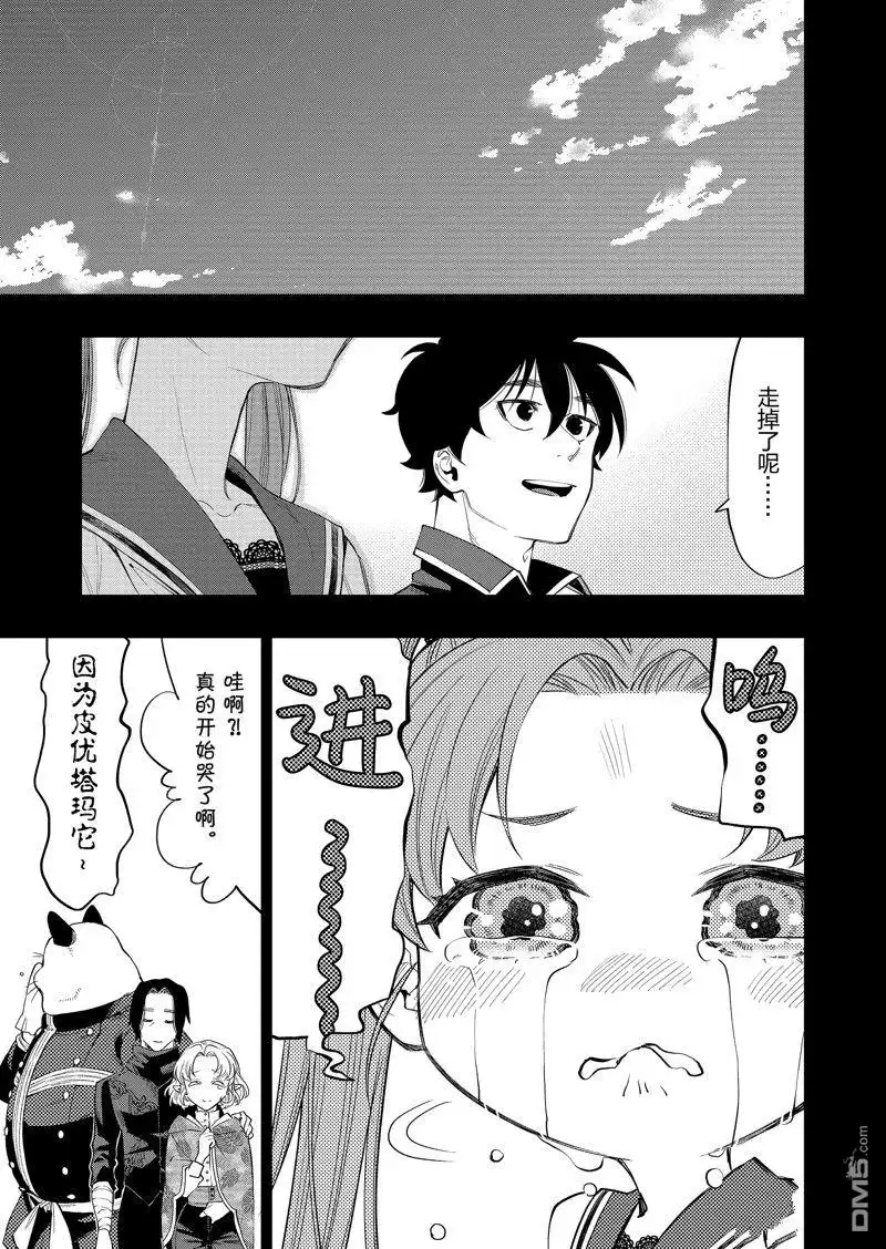 《The New Gate》第63话 第23页