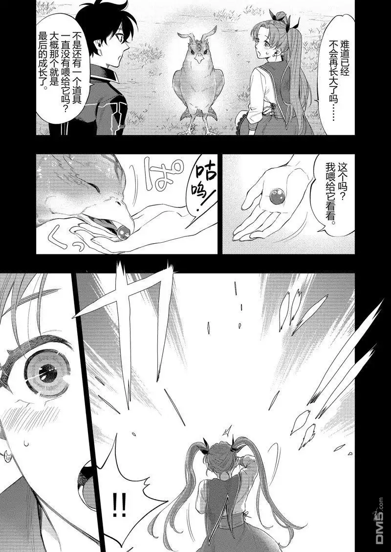 《The New Gate》第63话 第15页