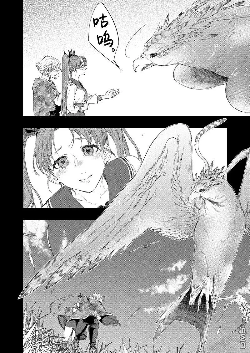 《The New Gate》第63话 第22页