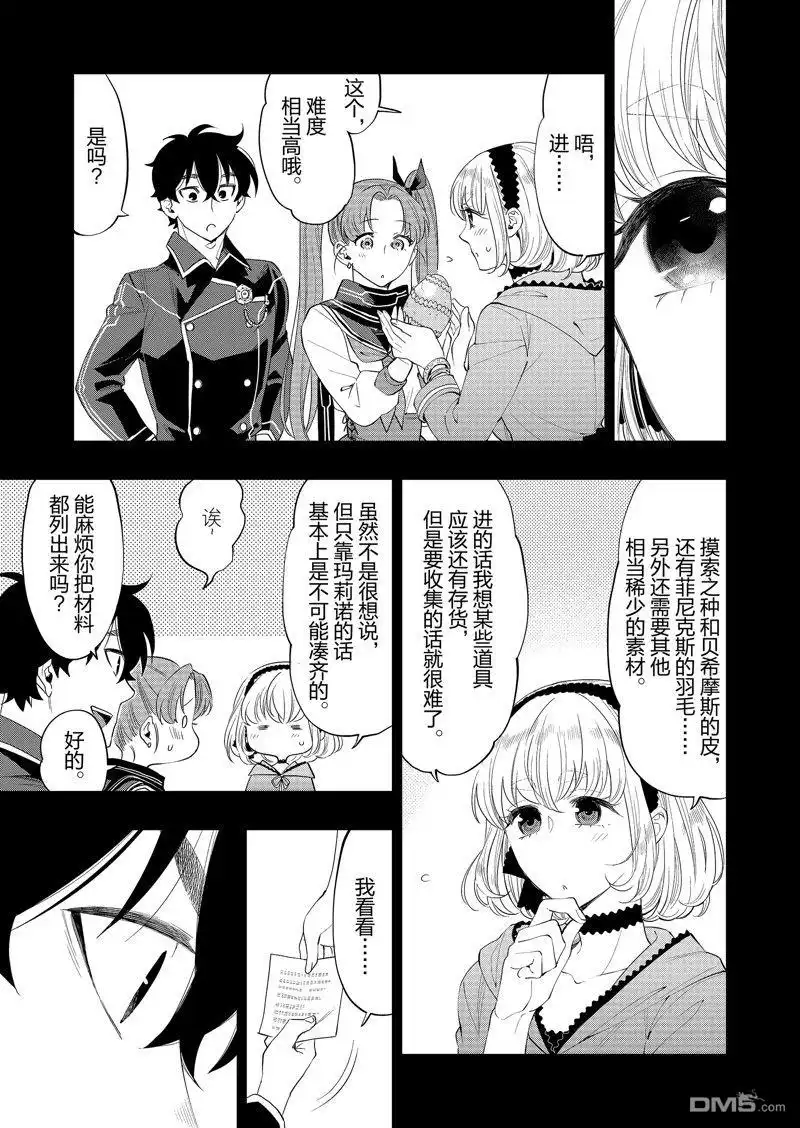 《The New Gate》第63话 第3页