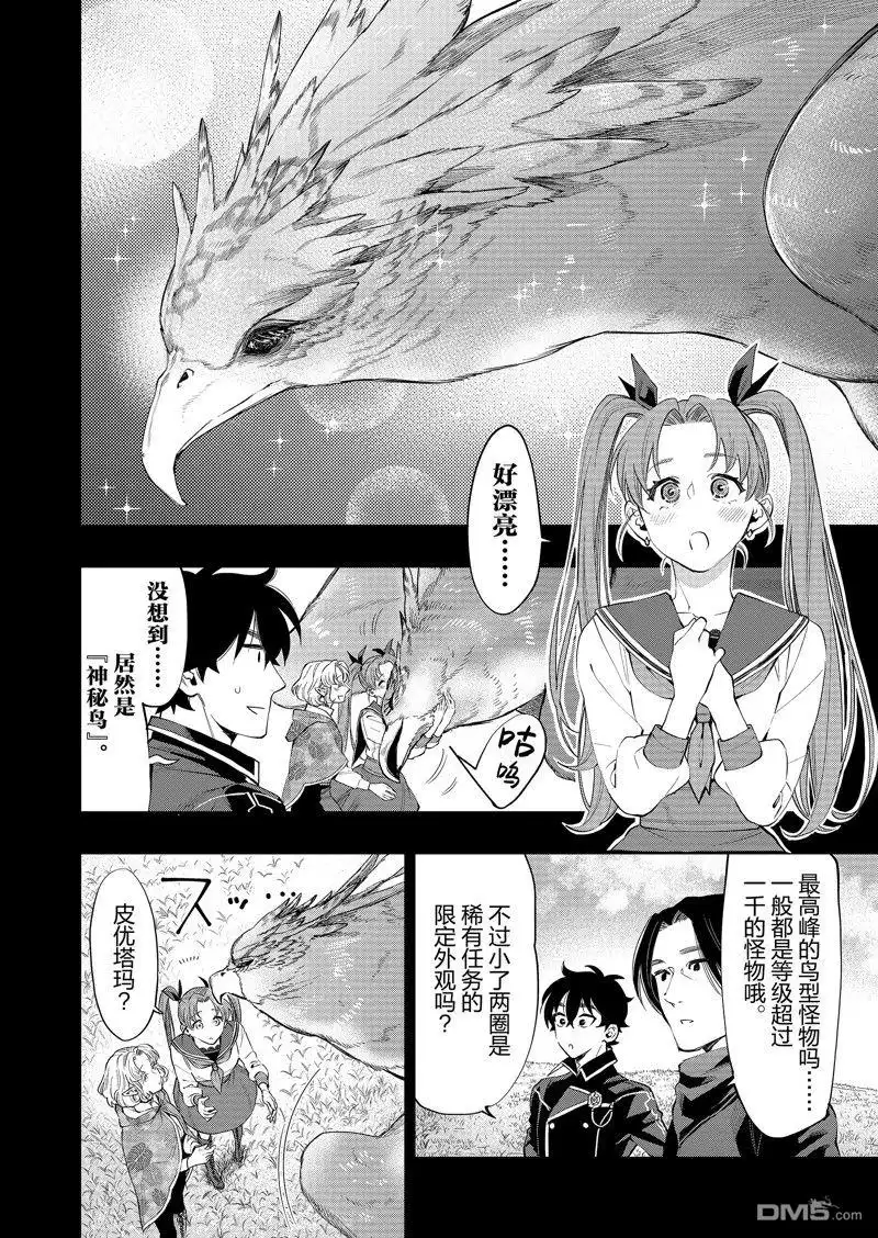 《The New Gate》第63话 第18页