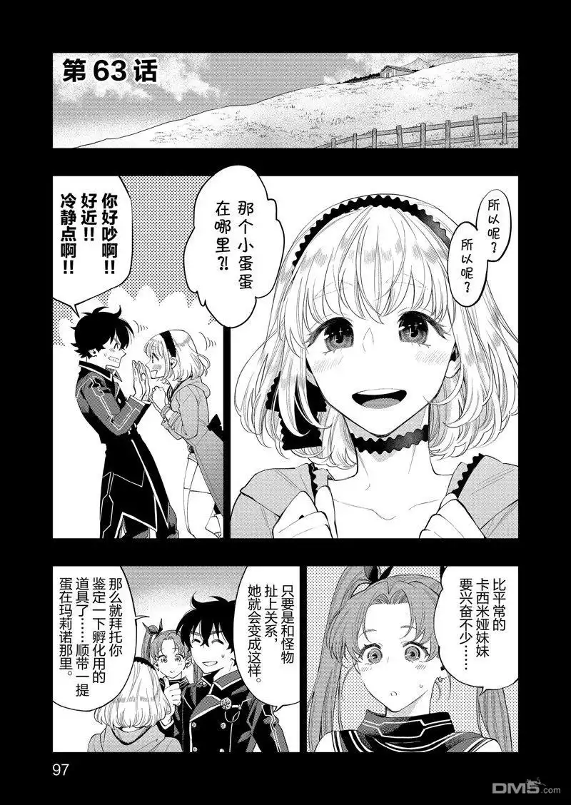 《The New Gate》第63话 第1页