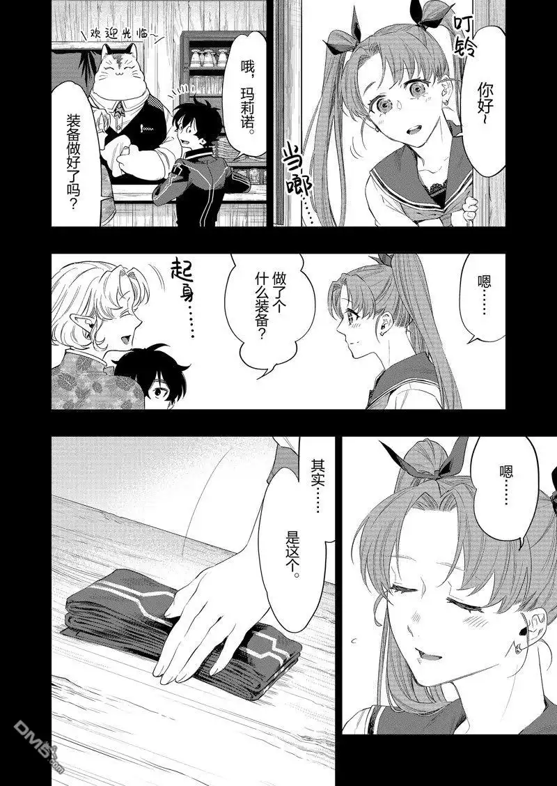 《The New Gate》第63话 第26页