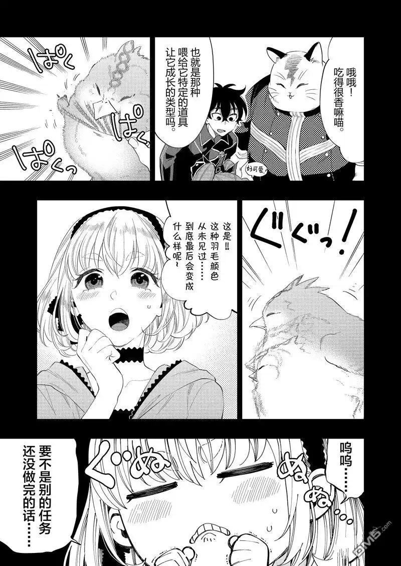 《The New Gate》第63话 第9页