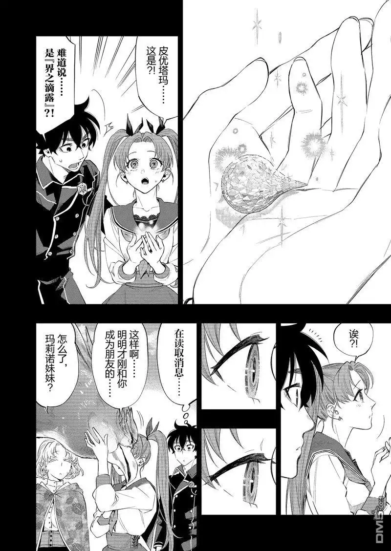 《The New Gate》第63话 第20页