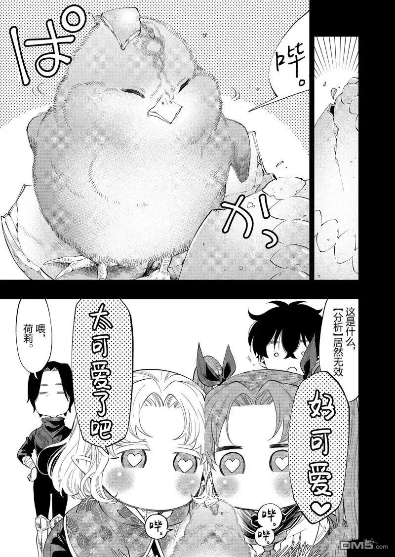 《The New Gate》第63话 第7页