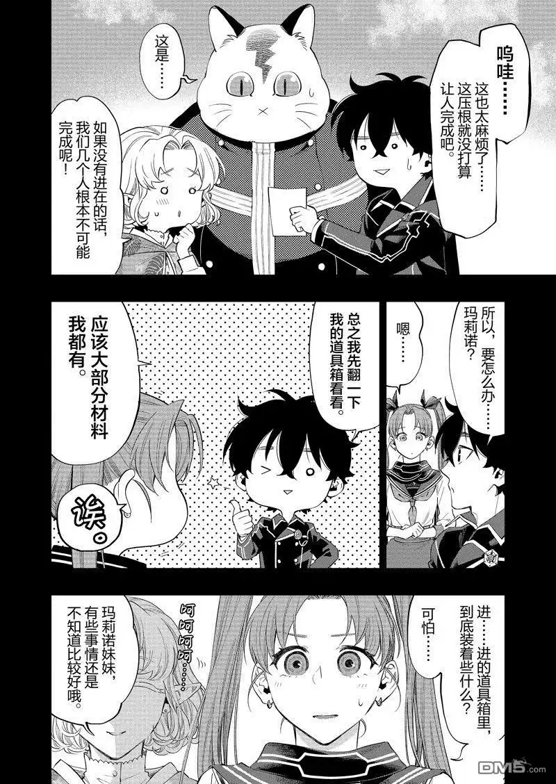《The New Gate》第63话 第4页