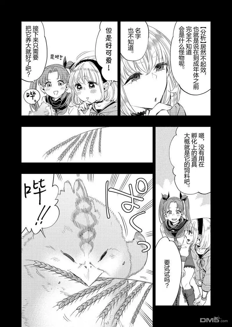 《The New Gate》第63话 第8页