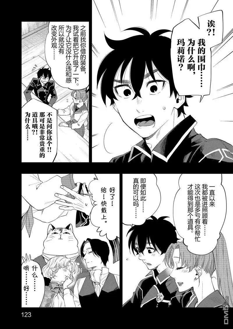 《The New Gate》第63话 第27页