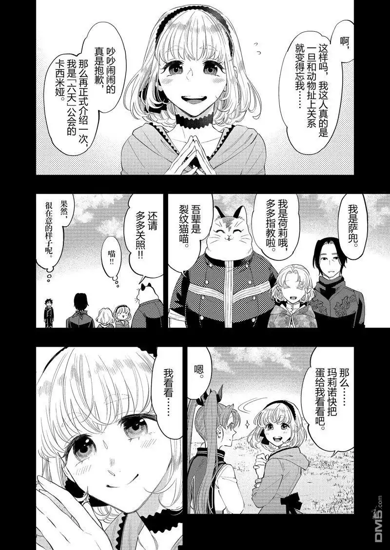 《The New Gate》第63话 第2页