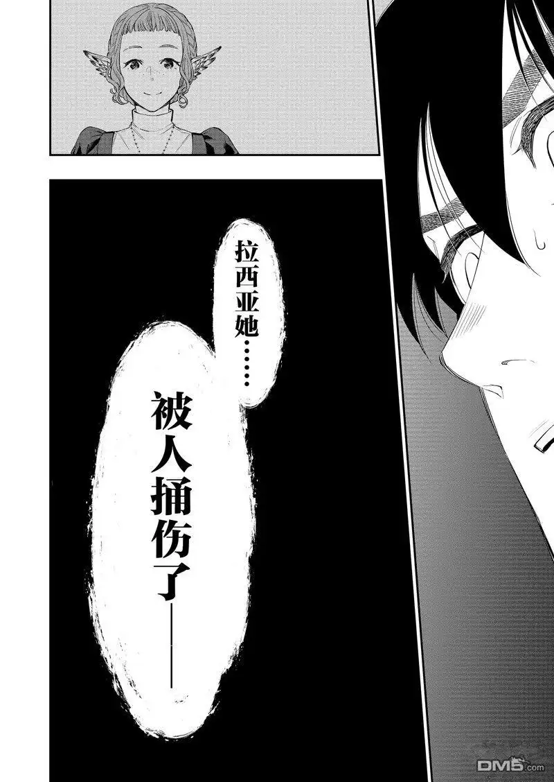 《The New Gate》第63话 第32页