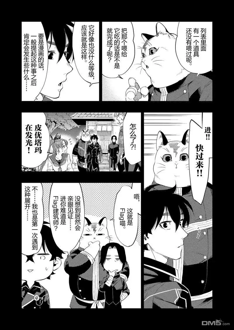 《The New Gate》第63话 第14页