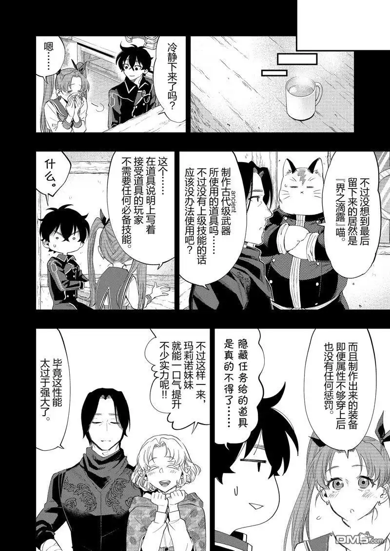 《The New Gate》第63话 第24页